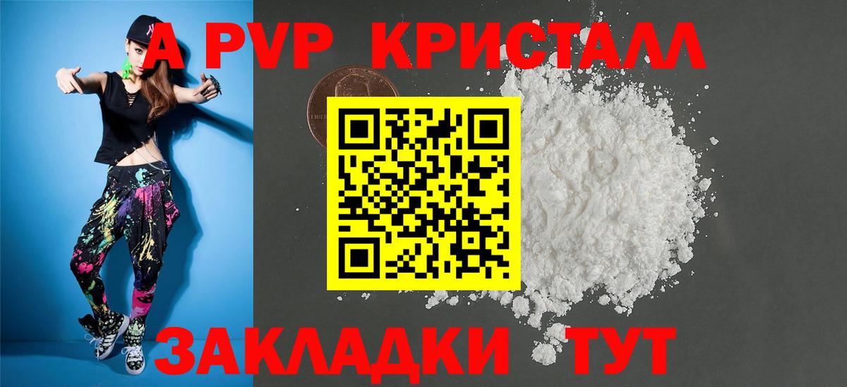 Alfa_PVP кристаллы Кимовск