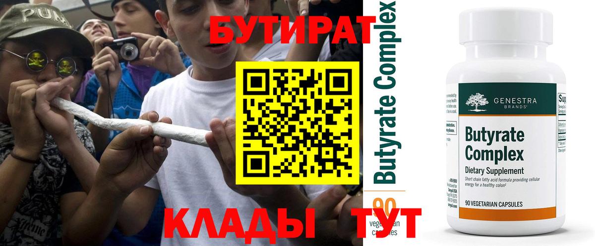 Бутират  Вход с VPN  Кимовск  Бутират BDO 33% 
