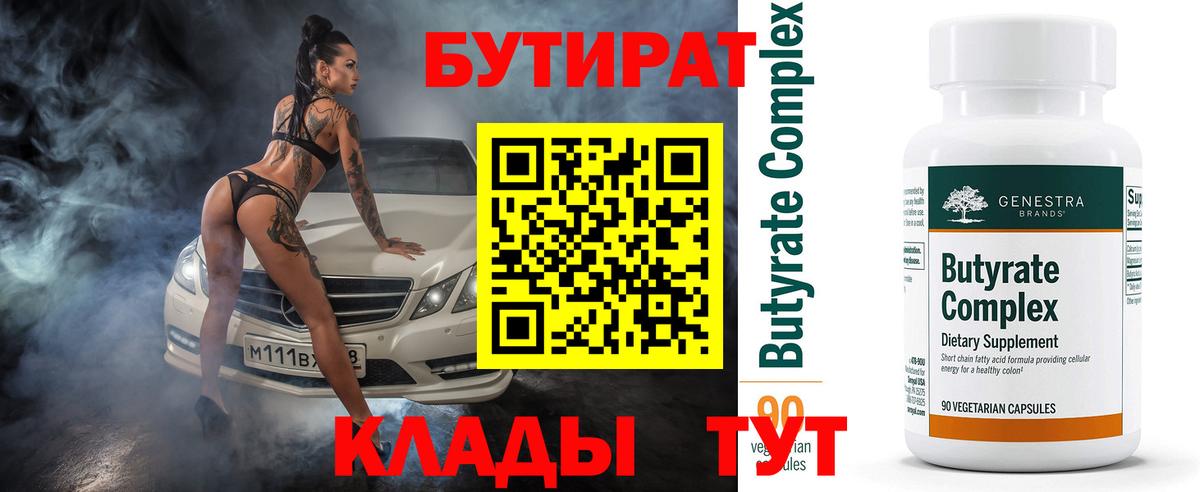 БУТИРАТ буратино Кимовск