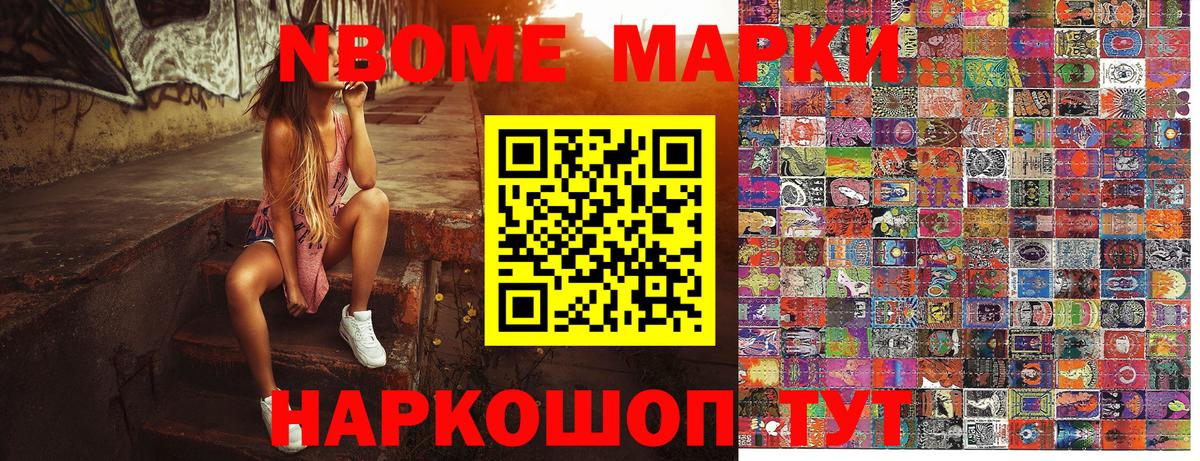 Марки NBOMe 1,5мг  Вход с VPN  купить наркоту  Кимовск 